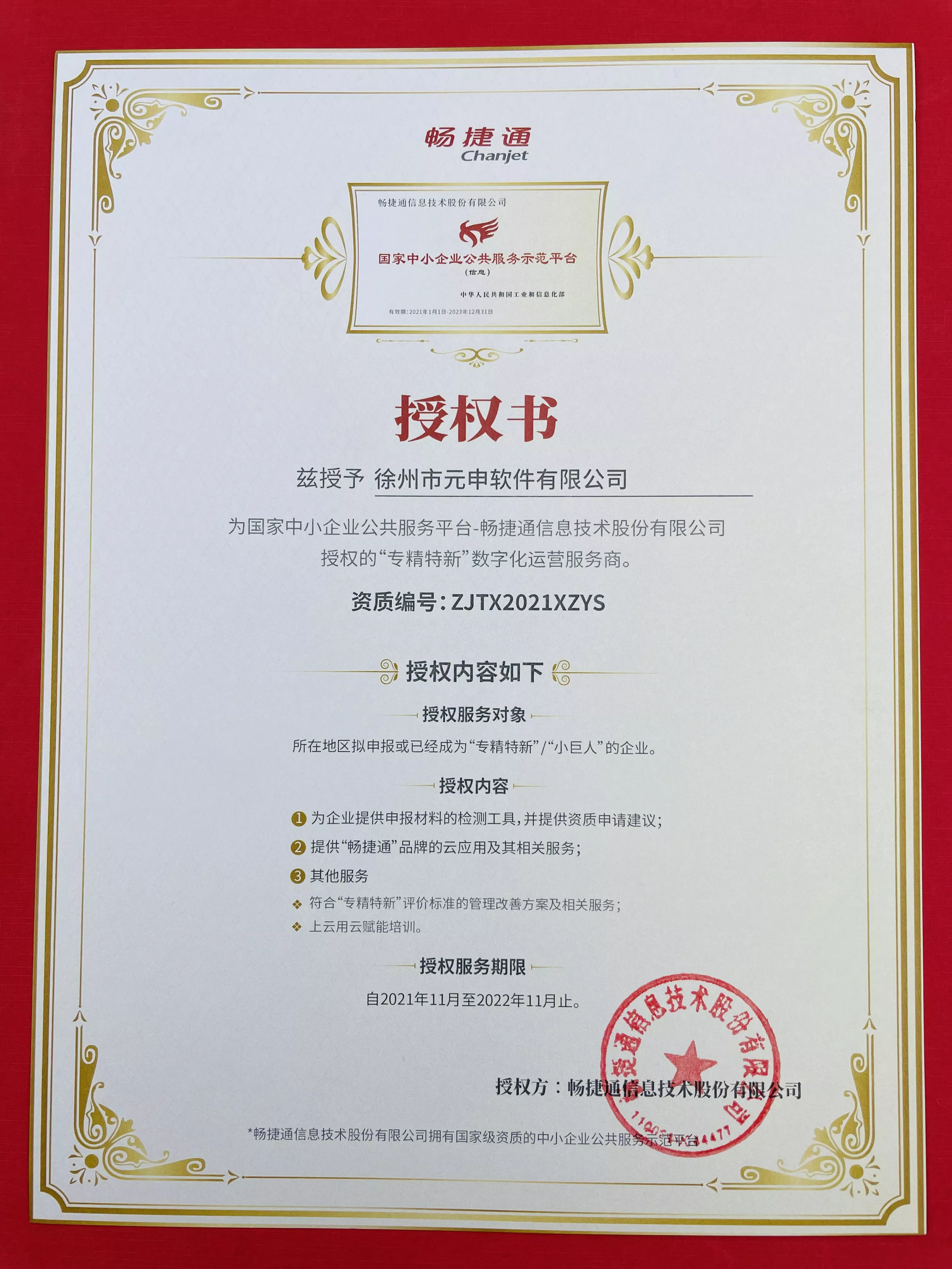 ����ͨ��Ȩ