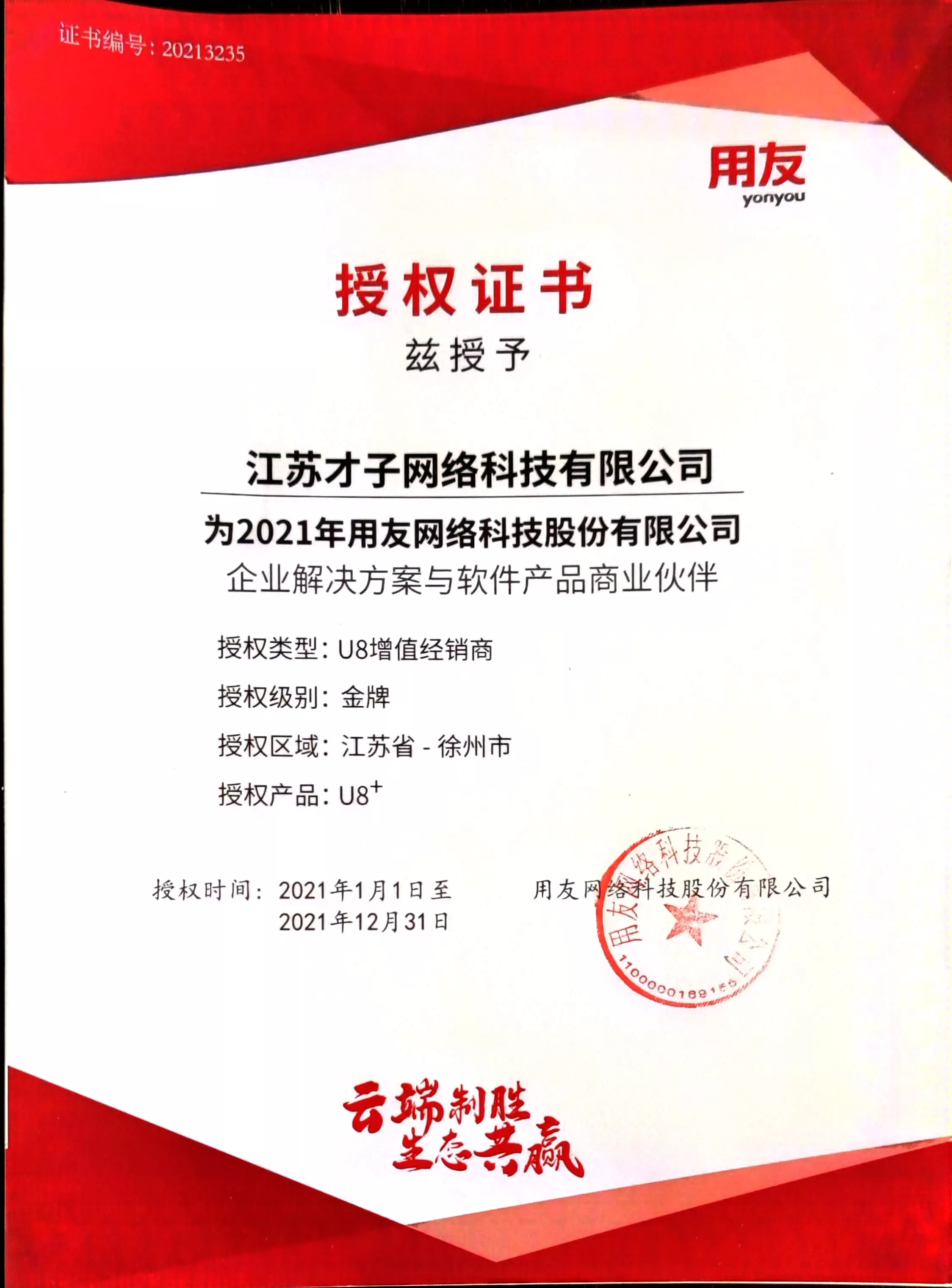 ����U8+��Ȩ